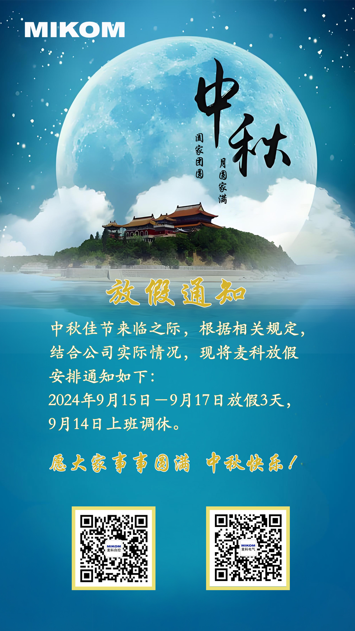 中秋节创意放假通知-1.jpg